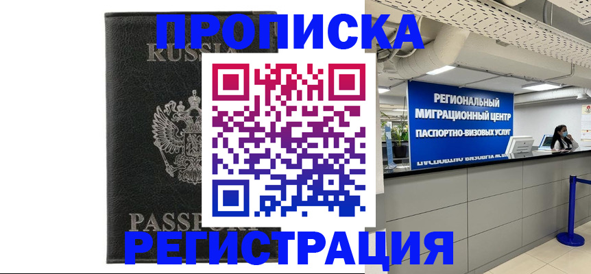 временная регистрация для школы в Щёкино